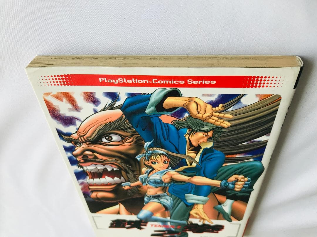 鉄拳2　プレイステーション　コミックスシリーズ　漫画　初版　Tekken 2