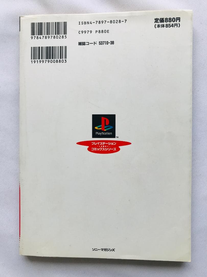 鉄拳2　プレイステーション　コミックスシリーズ　漫画　初版　Tekken 2