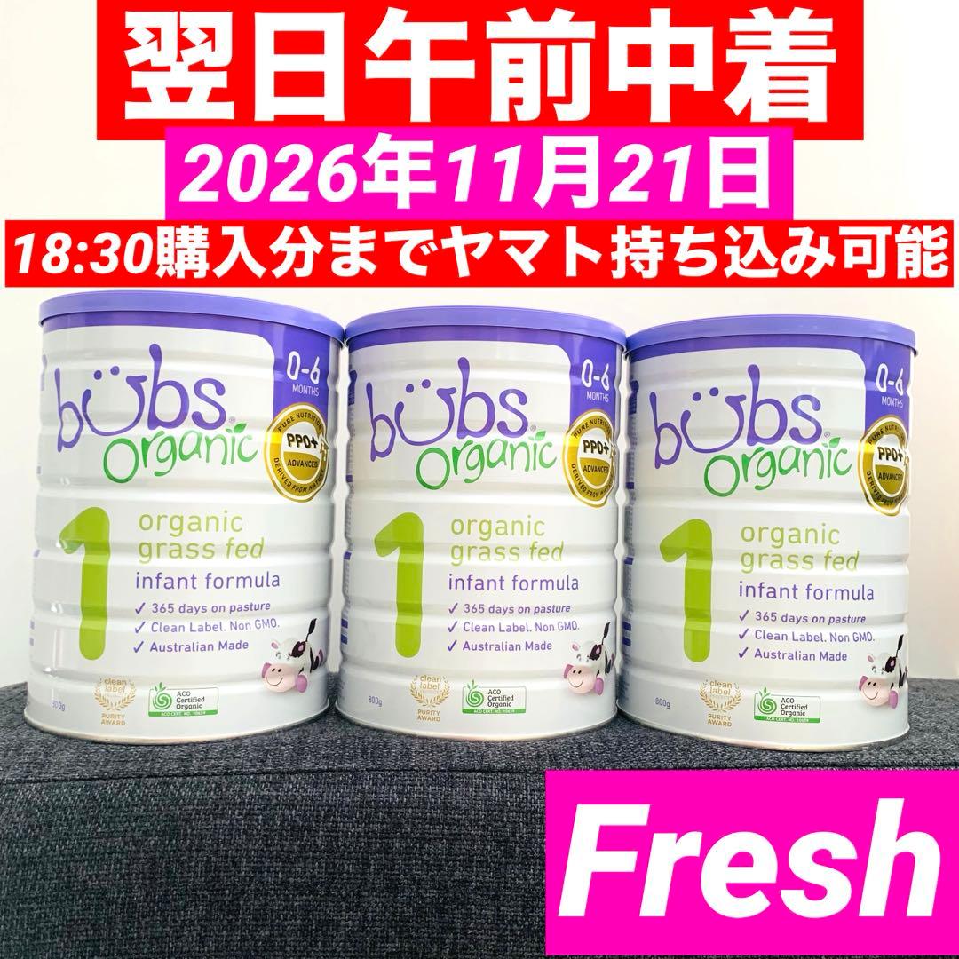 【最速 宅急便】Bubs バブズ牛の粉ミルクス テップ1(0ヶ月〜6ヶ月)3缶