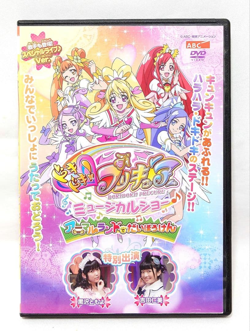 ドキドキ!プリキュア/ミュージカルショー 【DVD】全17巻セット