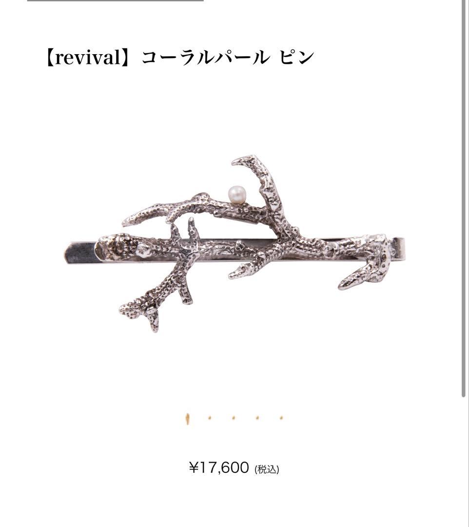 プリュイ　revival コーラルパール ヘアピン