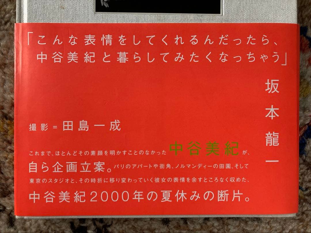 【坂本龍一の言葉】中谷美紀 写真集『NAKATANI』帯付き｜田島一成 撮影