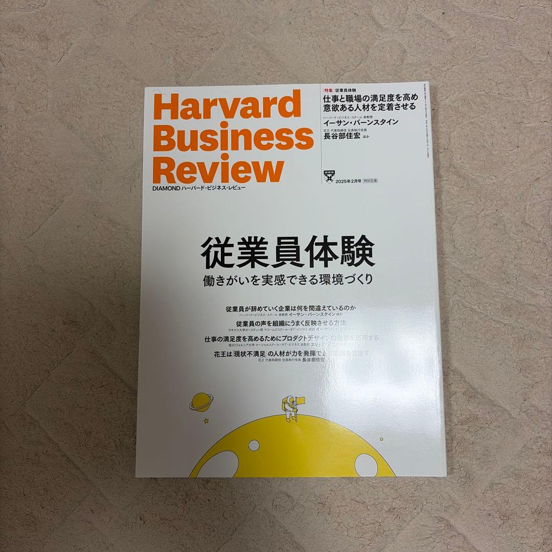 ハーバード　ビジネス　レビュー　2025/1-2025/11 11冊セット