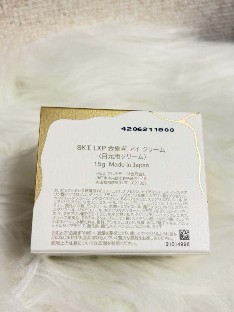 SK-II LXP アイクリーム 15g 日本製