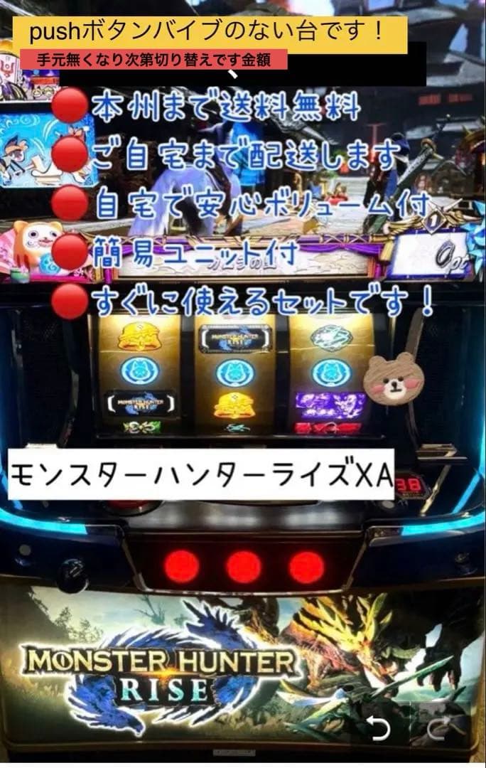 モンスター ハンター ライズ XA 頼める便　パチスロ　実機　ユニット付き