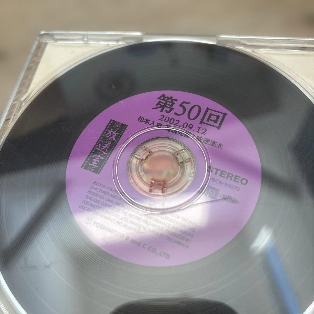 松本人志 高須光聖 放送室 BOXセットVOL.1～10放送室in武道館DVD付