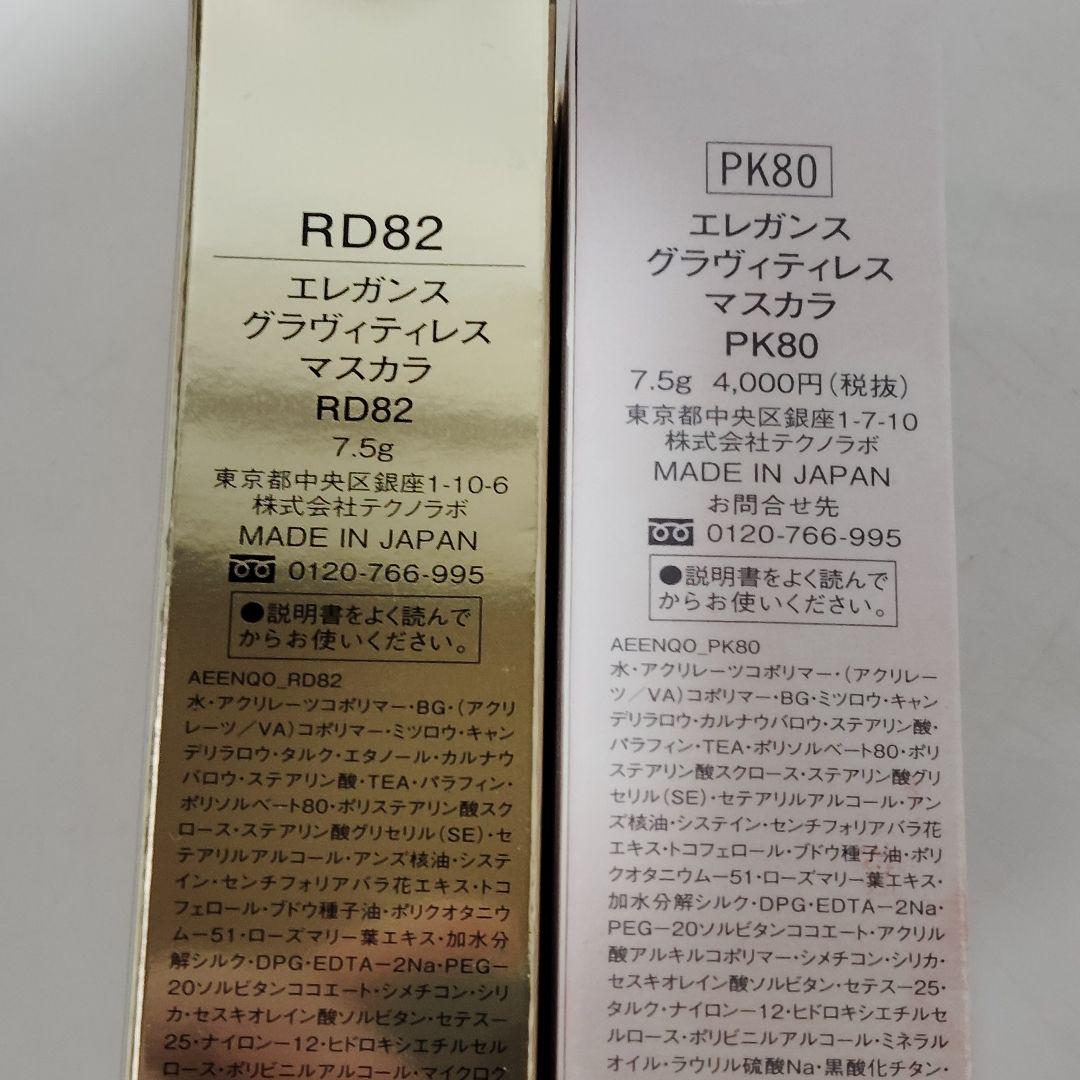 特価品　エレガンス　コスメセット　計19点