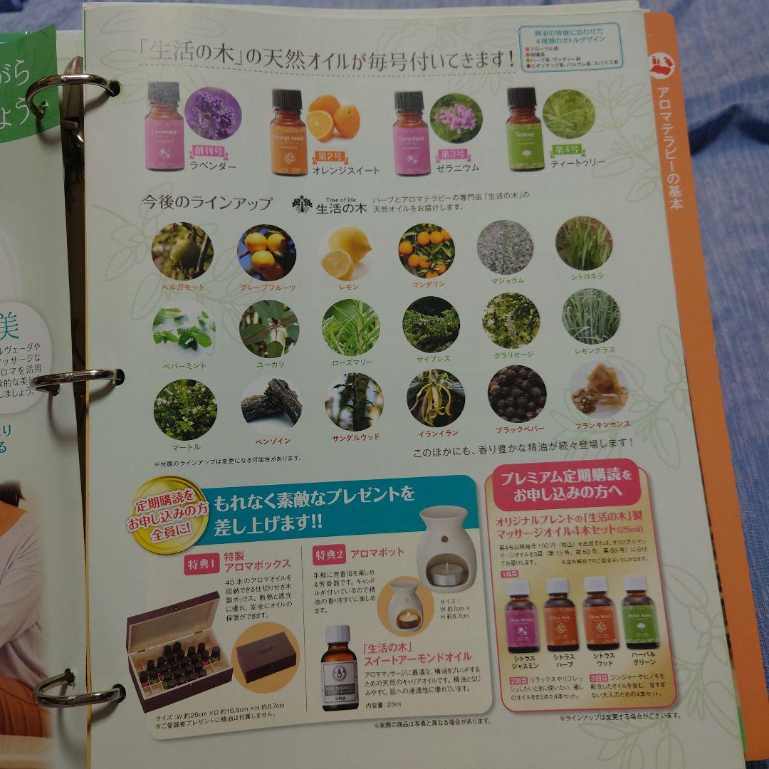 やさしいアロマ生活 1～97号コンプリートセット