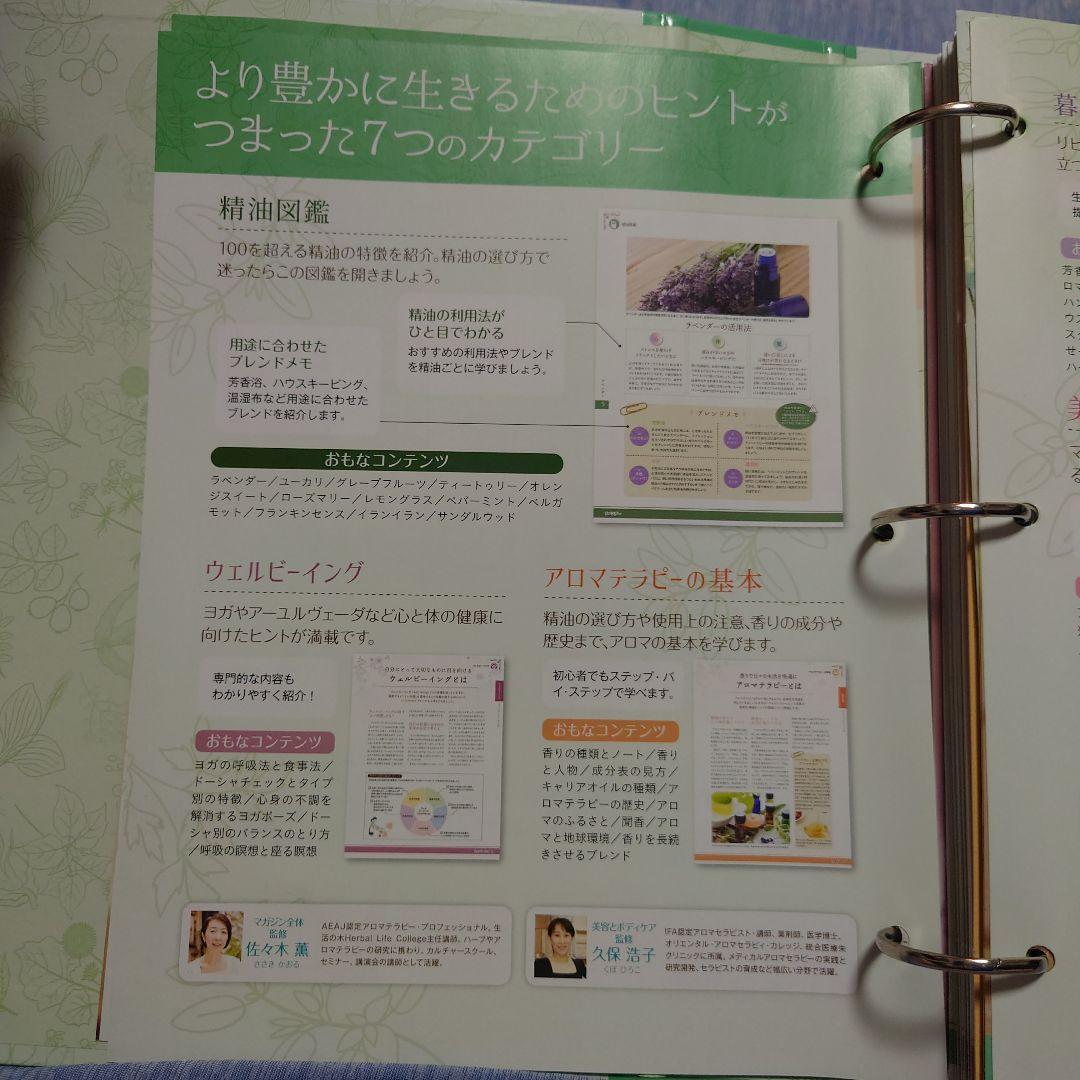 やさしいアロマ生活 1～97号コンプリートセット