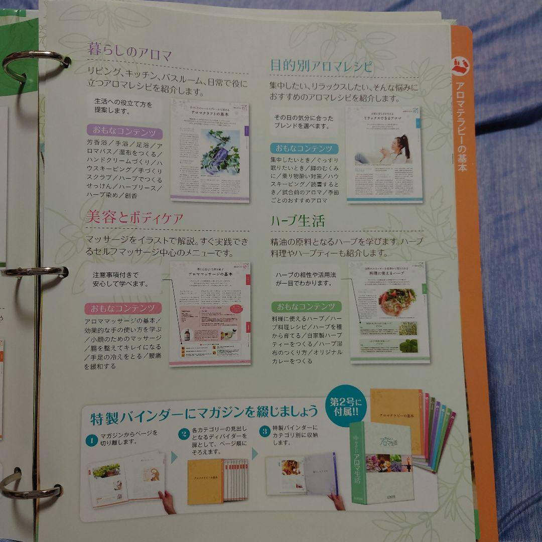 やさしいアロマ生活 1～97号コンプリートセット