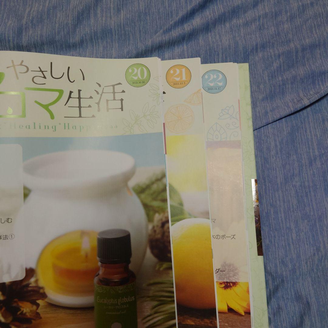 やさしいアロマ生活 1～97号コンプリートセット