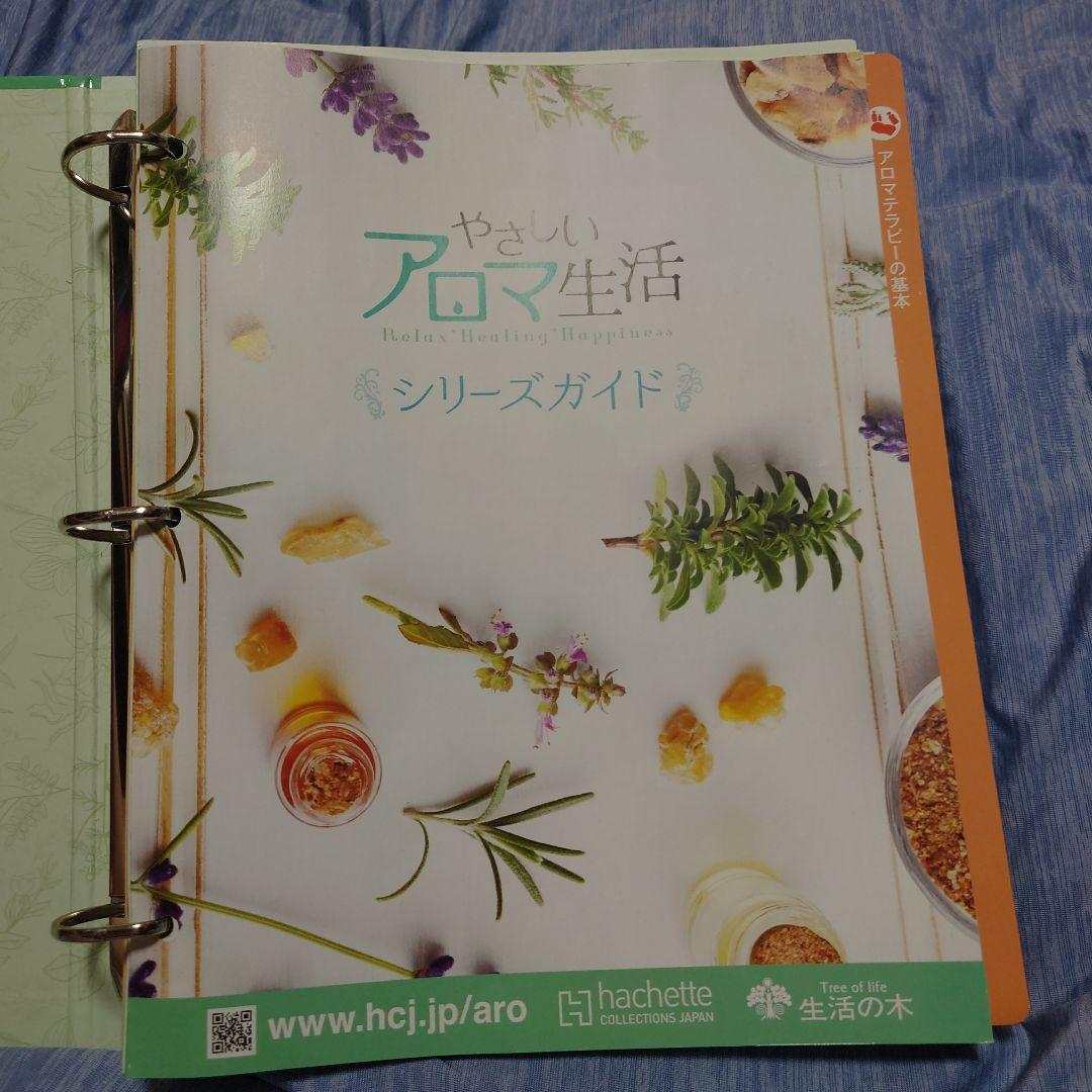 やさしいアロマ生活 1～97号コンプリートセット