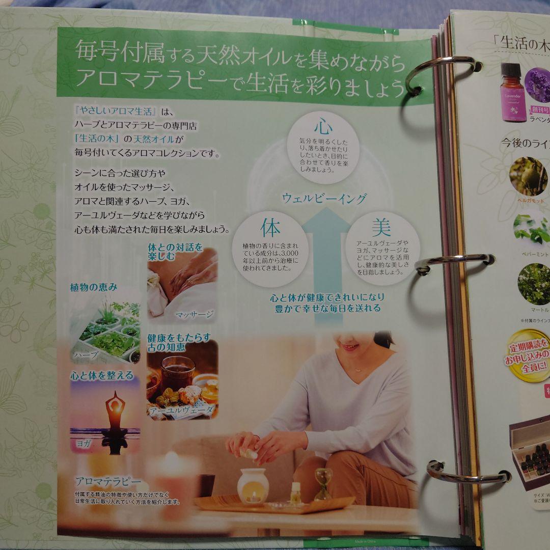 やさしいアロマ生活 1～97号コンプリートセット