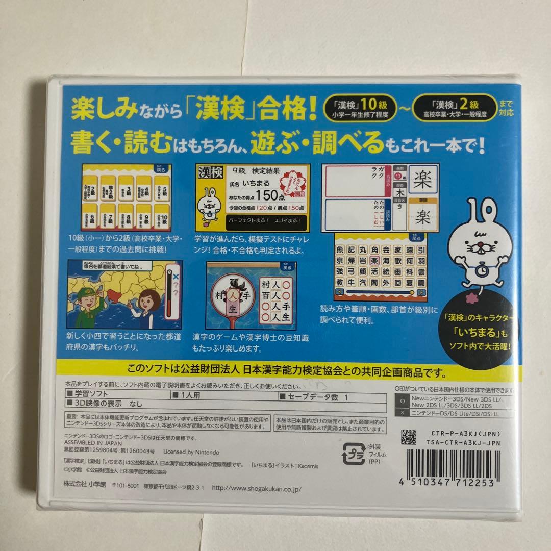 【新品未開封】3DS たのしく・おもしろく 漢検小学生