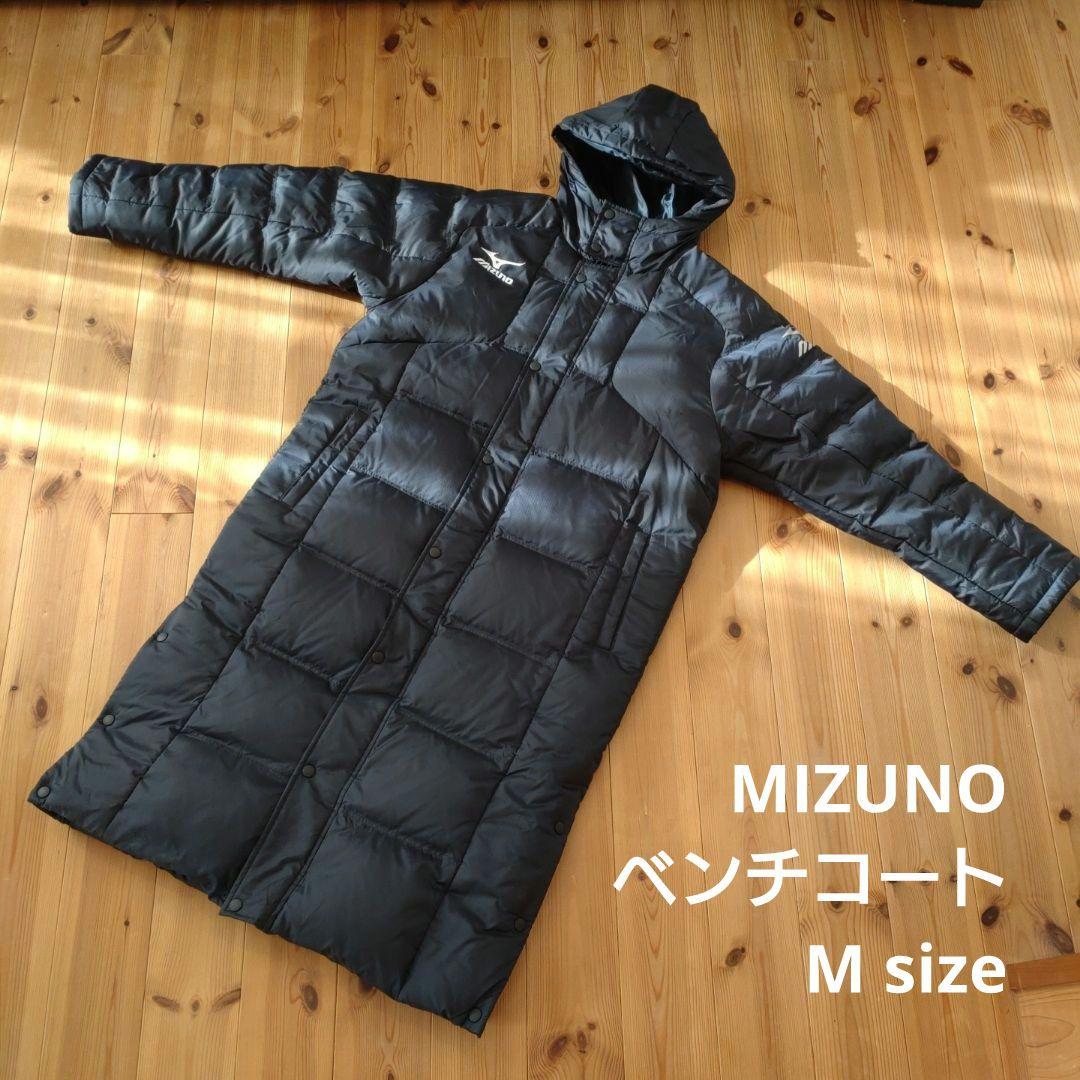 【美品】Mizuno ダウン ベンチコート M