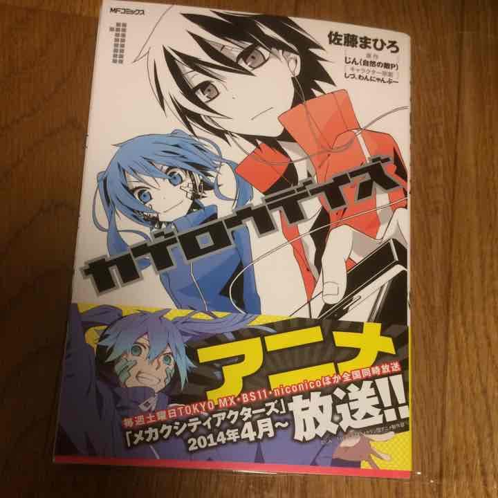 サイン本【カゲロウデイズ 1巻】