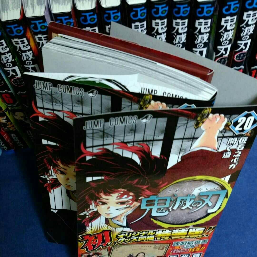 鬼滅の刃①～⑳巻セット(⑳巻特装版)＋公式ファンブック 鬼殺隊見聞録
