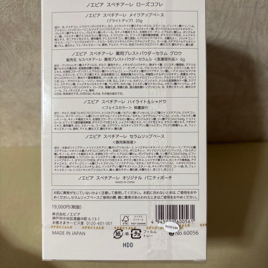 ノエビア　スペチアーレローズコフレ　サンプル3点付き♪