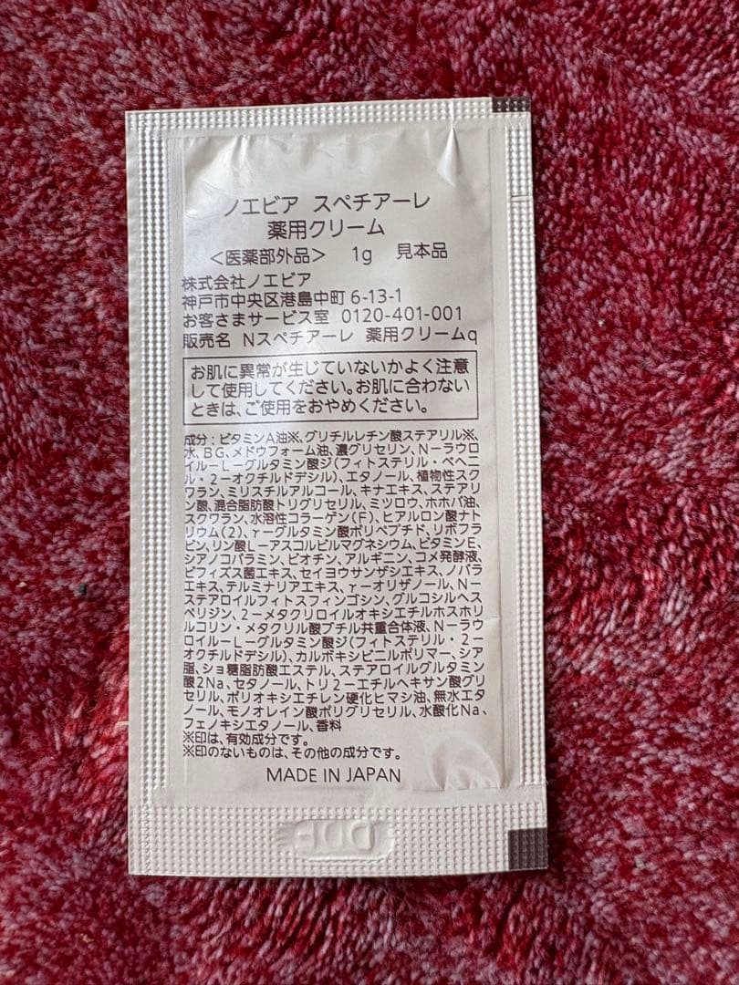 ノエビア　スペチアーレローズコフレ　サンプル3点付き♪