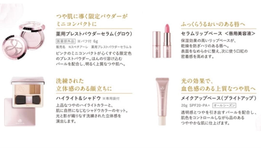 ノエビア　スペチアーレローズコフレ　サンプル3点付き♪