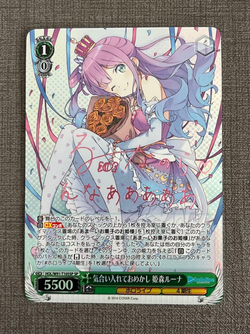 気合い入れておめかし 姫森ルーナ