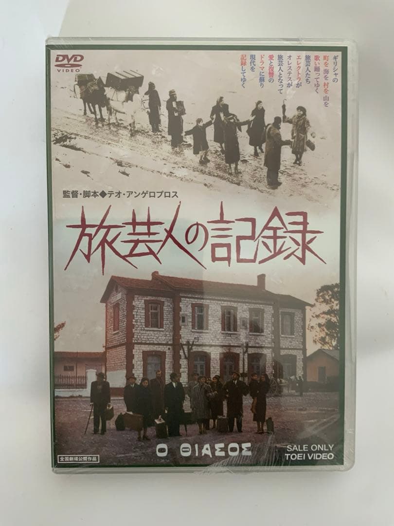 旅芸人の記録　DVD 新品・未開封