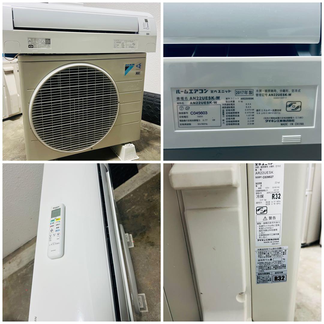 Daikin ルームエアコンAN22UESK-W　主に6-8畳　2017年製