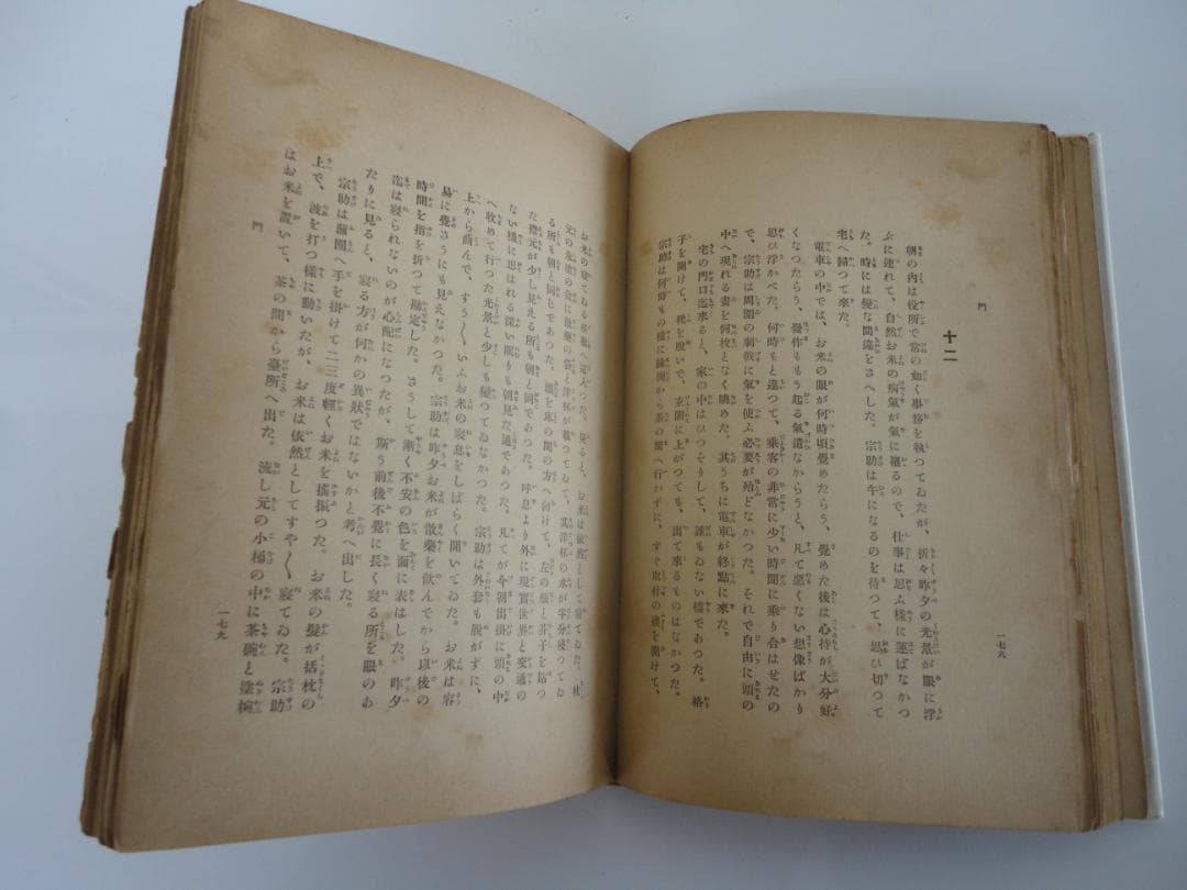 【復刻版・縮刷版では無い】『門』　夏目漱石　明治44年　　初版