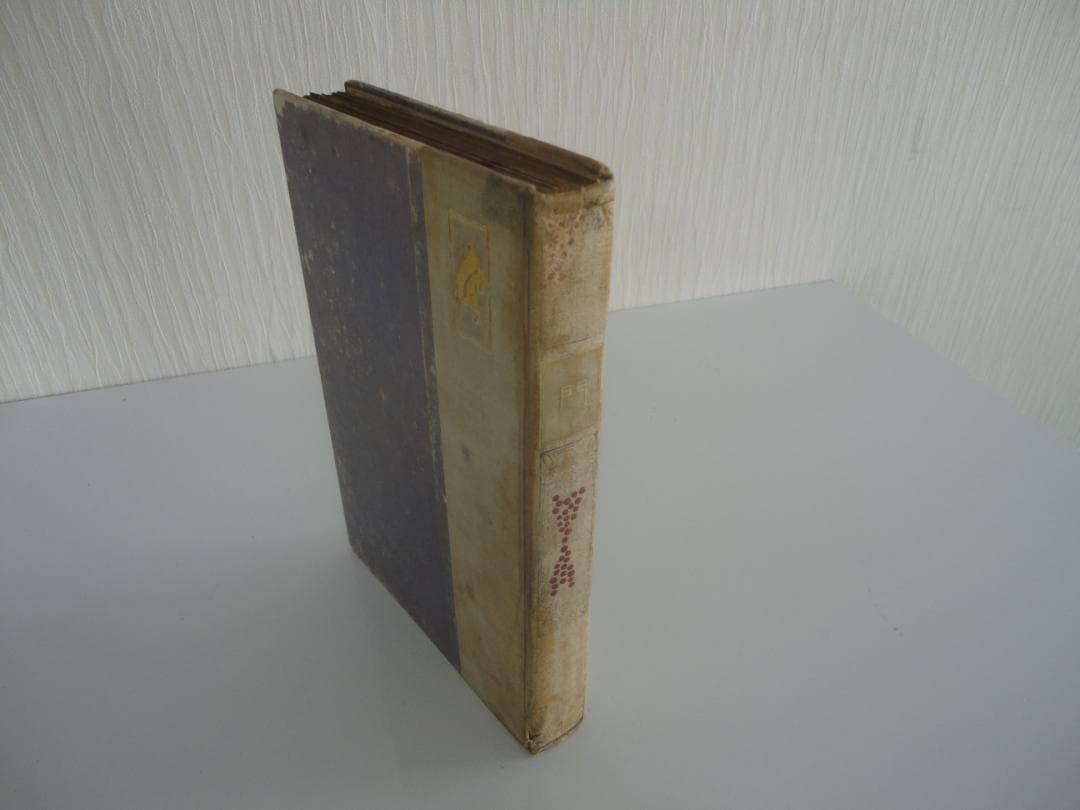 【復刻版・縮刷版では無い】『門』　夏目漱石　明治44年　　初版