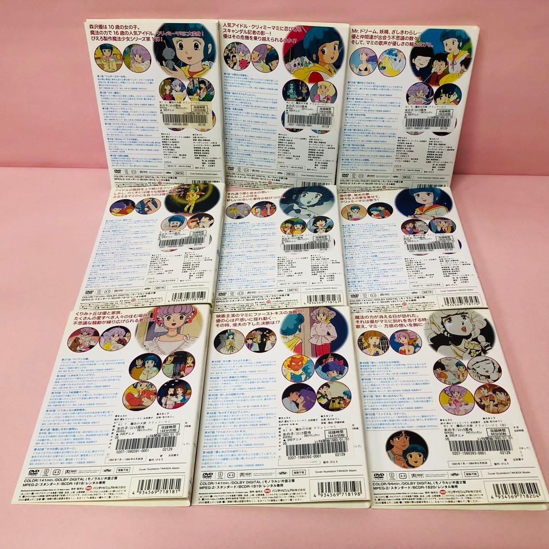 魔法の天使 クリィミーマミ DVD〈9枚組〉全巻セット