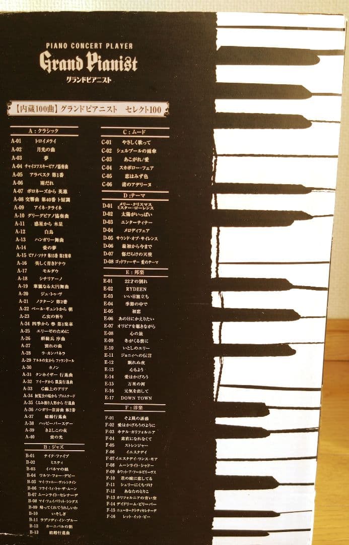 【未使用品】セガトイズ グランドピアニスト