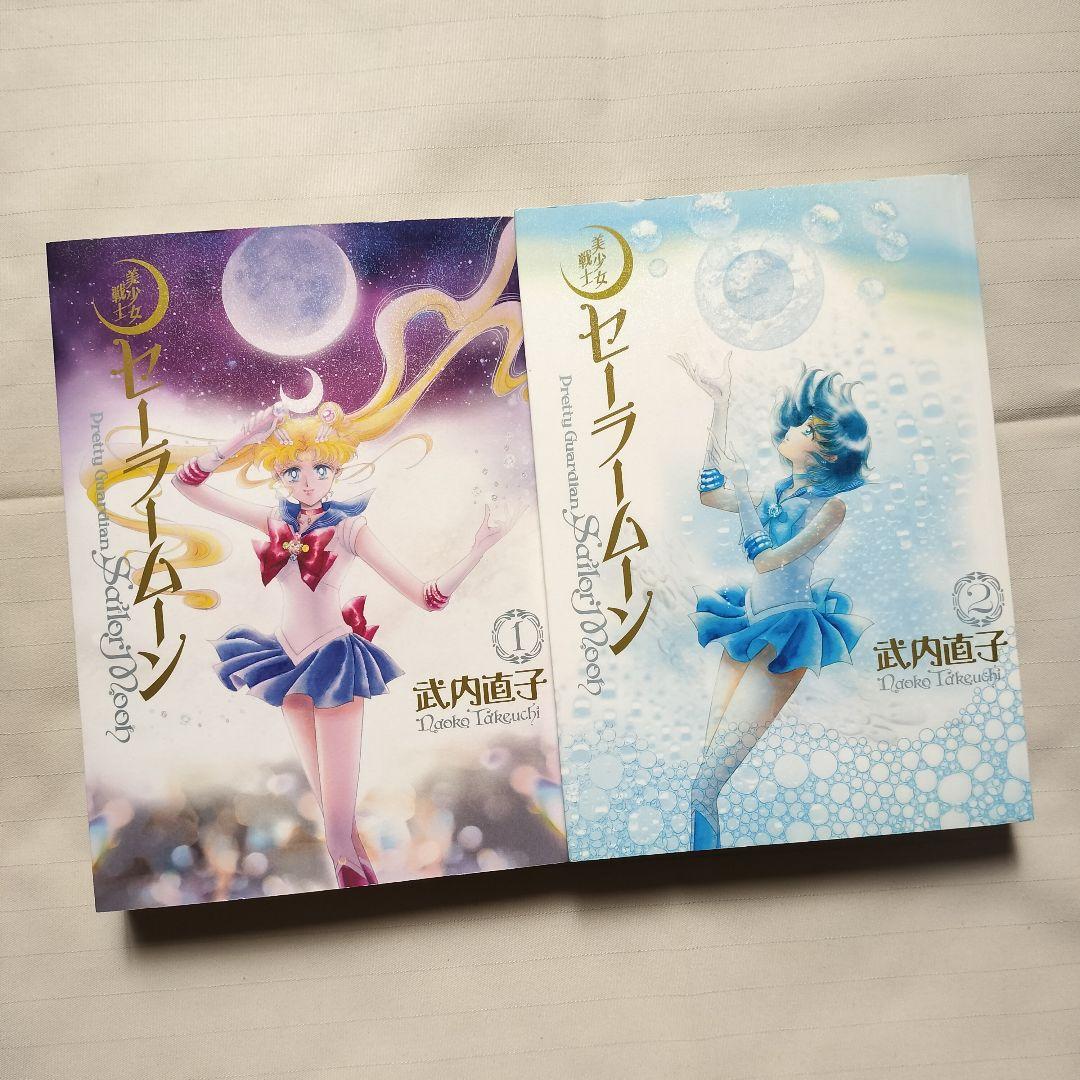 美少女戦士セーラームーン 完全版 全巻 全10巻 武内直子