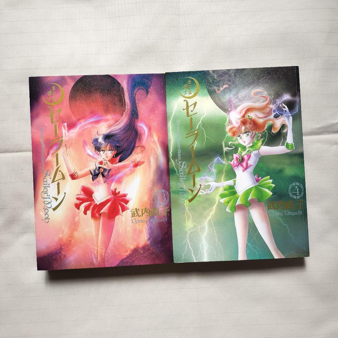 美少女戦士セーラームーン 完全版 全巻 全10巻 武内直子