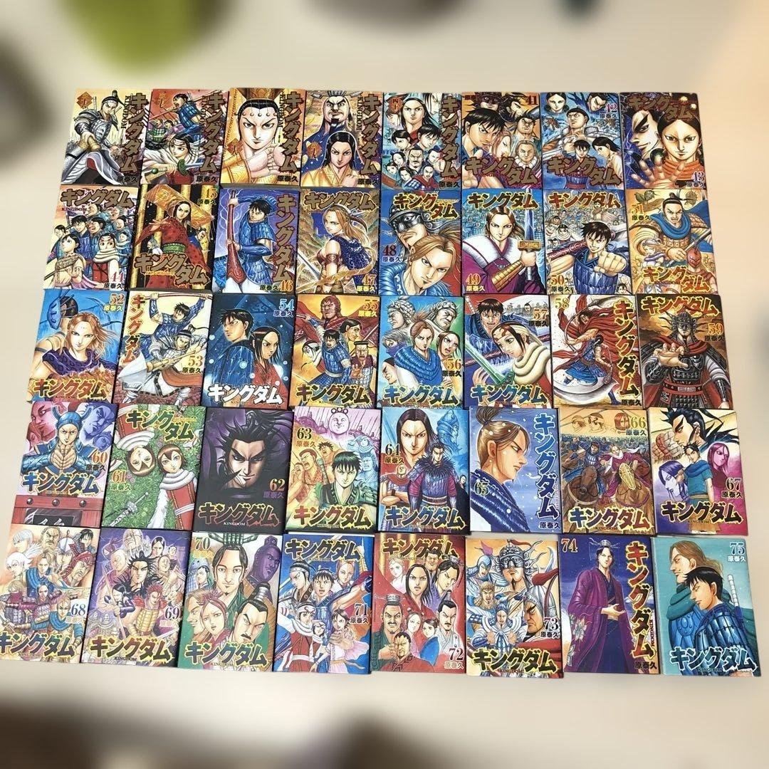超美品！ キングダム1〜75巻セット！