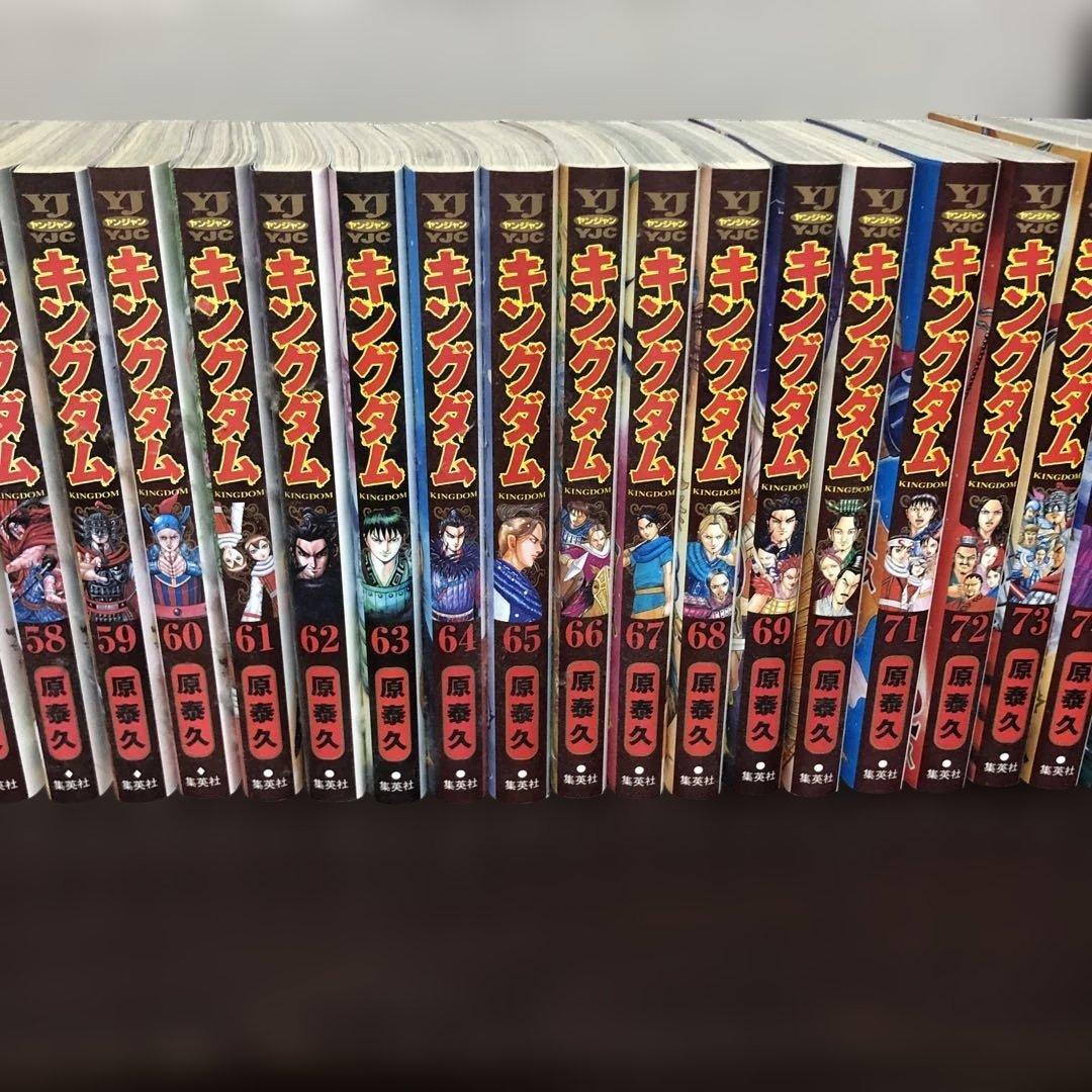 超美品！ キングダム1〜75巻セット！