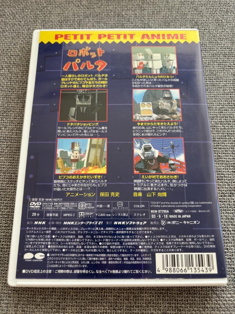 ロボットパルタ DVD パルタたんじょうのひみつ NHK プチプチアニメ