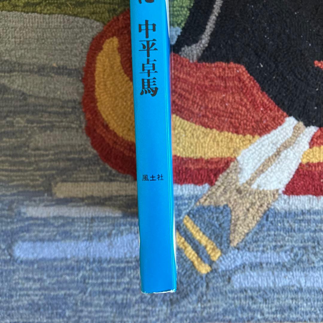 中平卓馬 「来たるべき言葉のために」 Japanese Box版