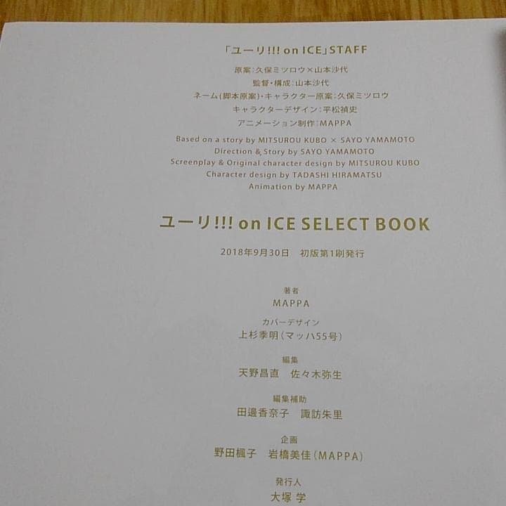 ユーリ on ICE SELECT BOOK