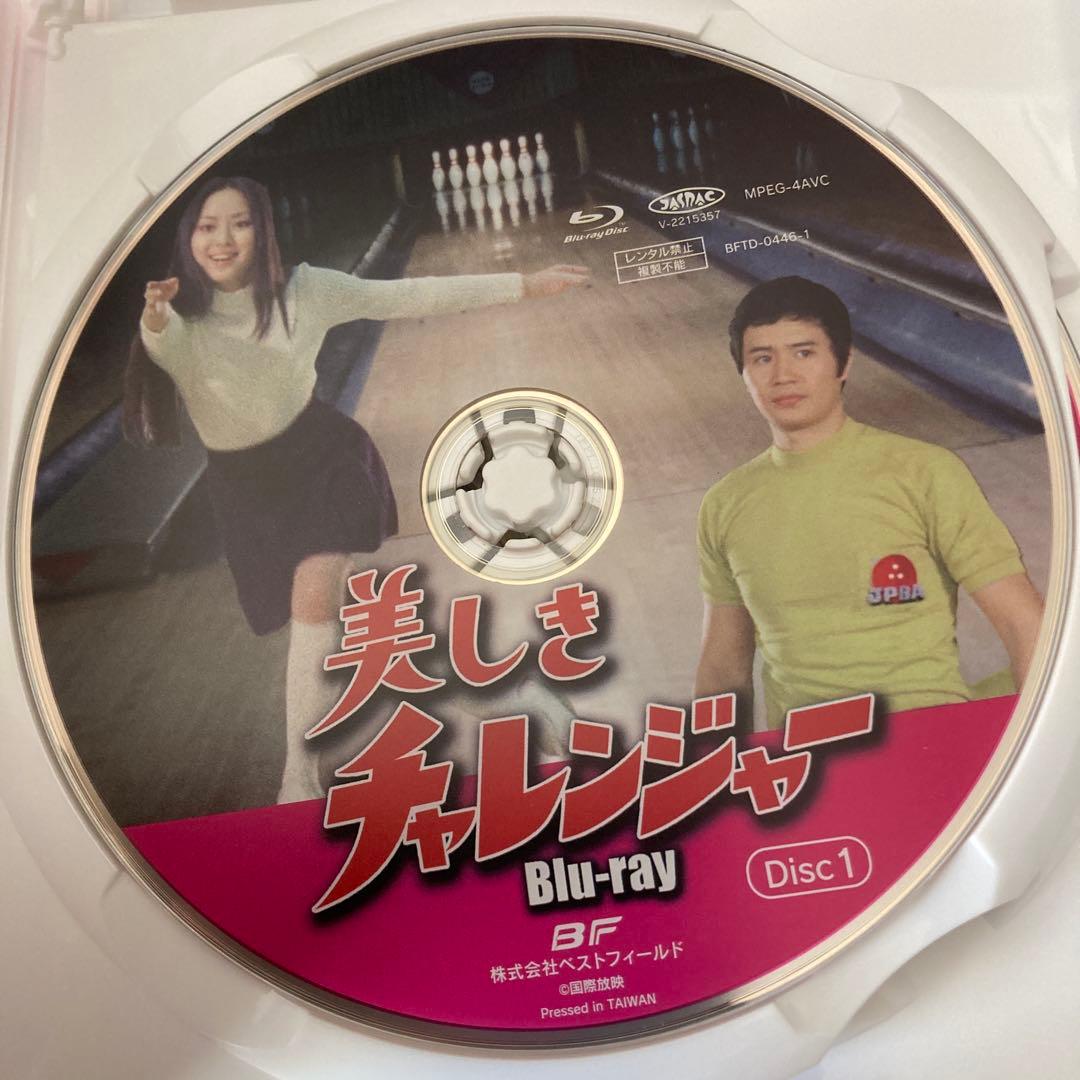 美しきチャレンジャーblu-ray BOX 〈2枚組〉　新藤恵美主演