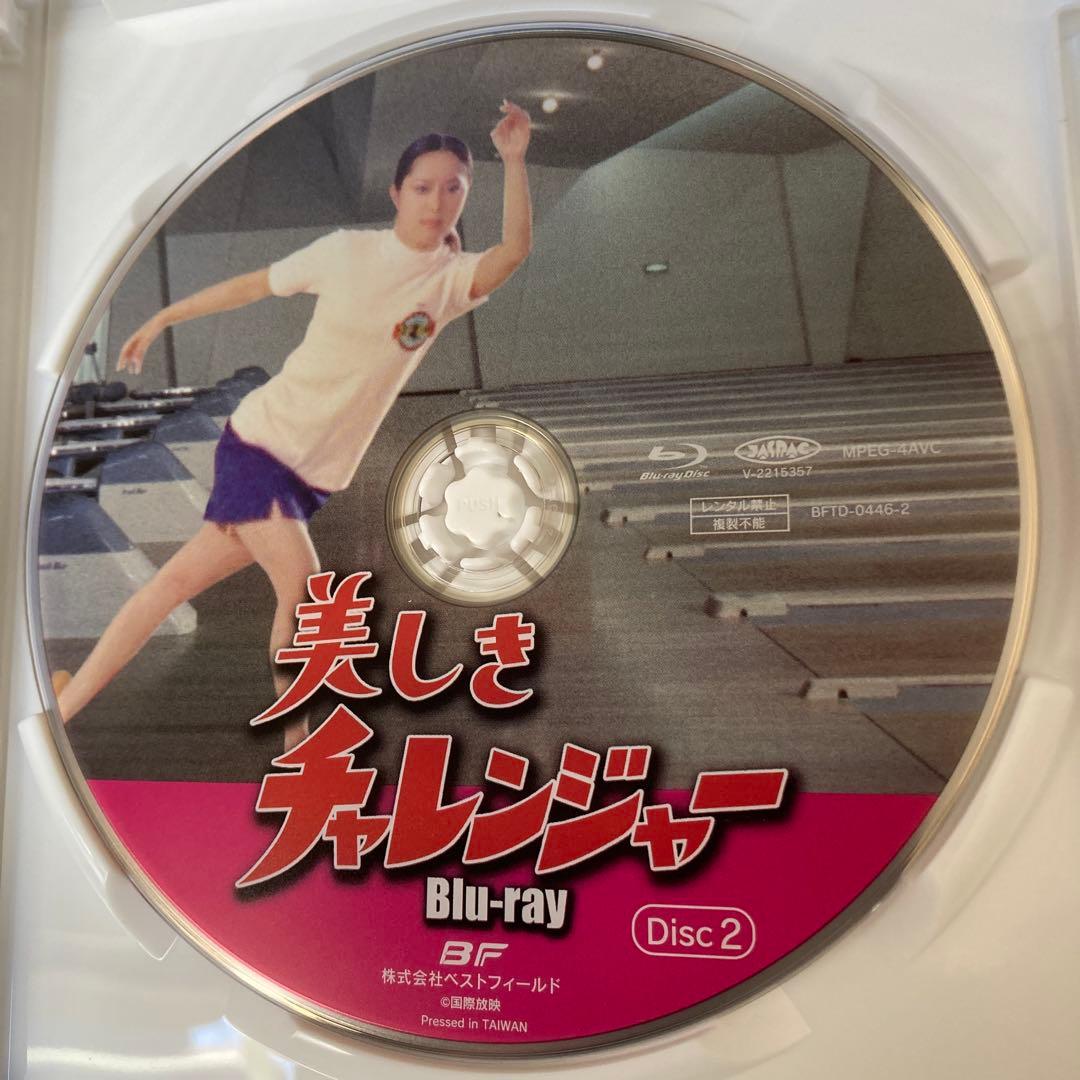 美しきチャレンジャーblu-ray BOX 〈2枚組〉　新藤恵美主演