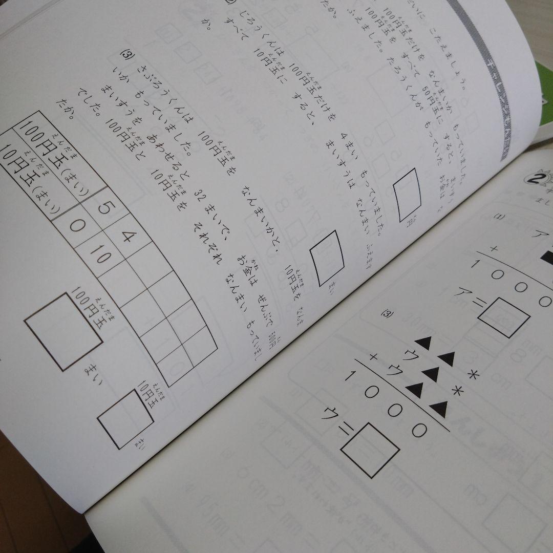 ほぼ未記入☆浜学園1年生さんすうのともテキスト3冊セット&小1最高レベル特訓算数