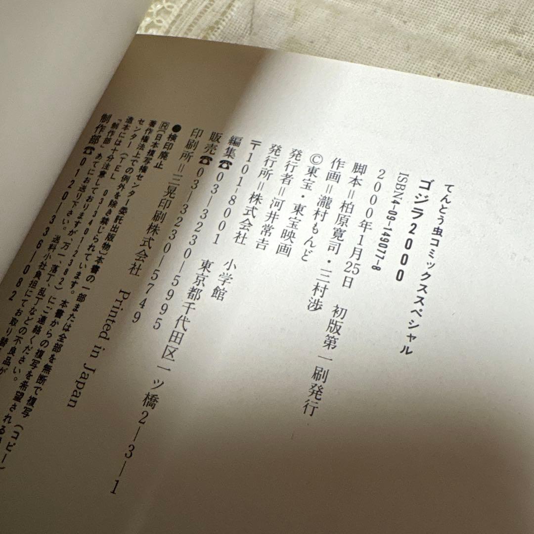 ゴジラ2000 ミレニアム 瀧村もんど 初版