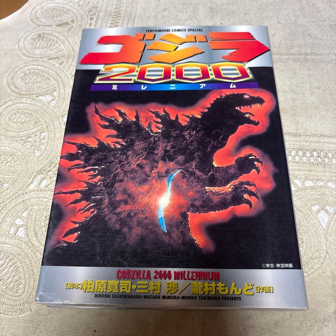 ゴジラ2000 ミレニアム 瀧村もんど 初版