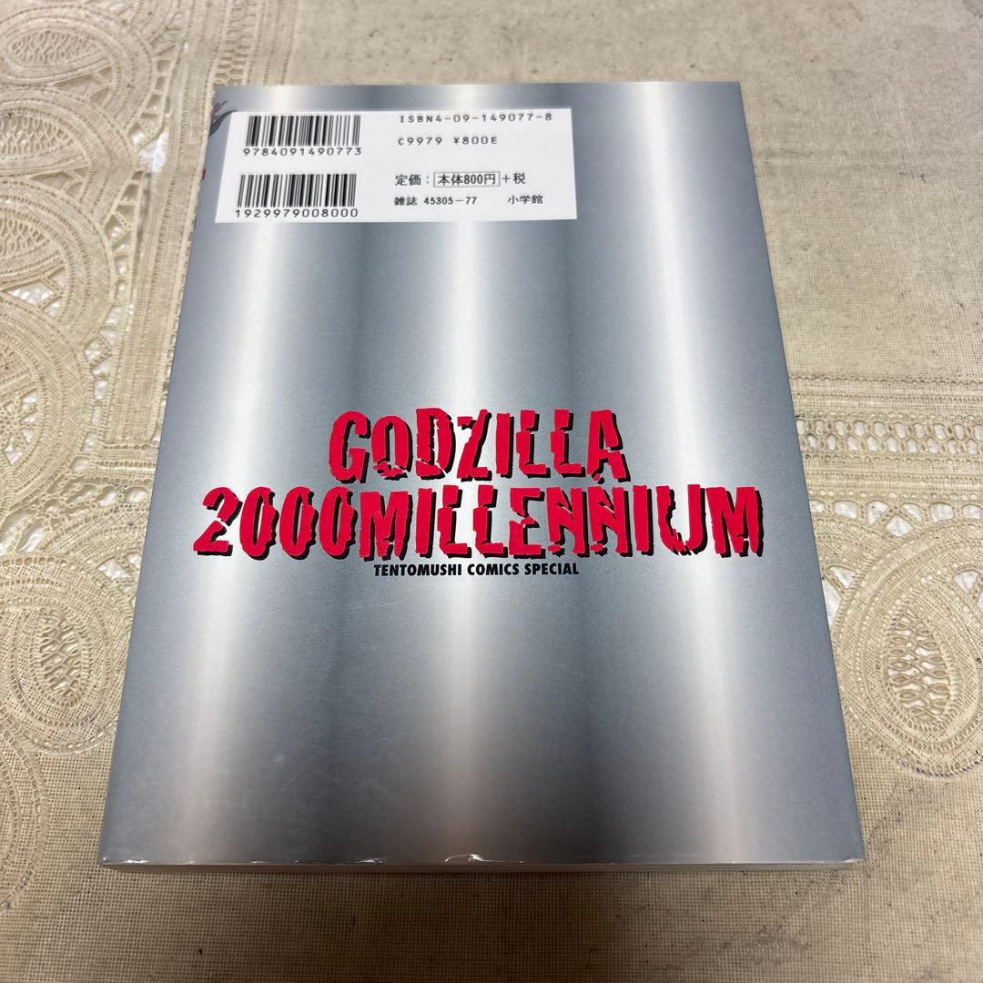 ゴジラ2000 ミレニアム 瀧村もんど 初版