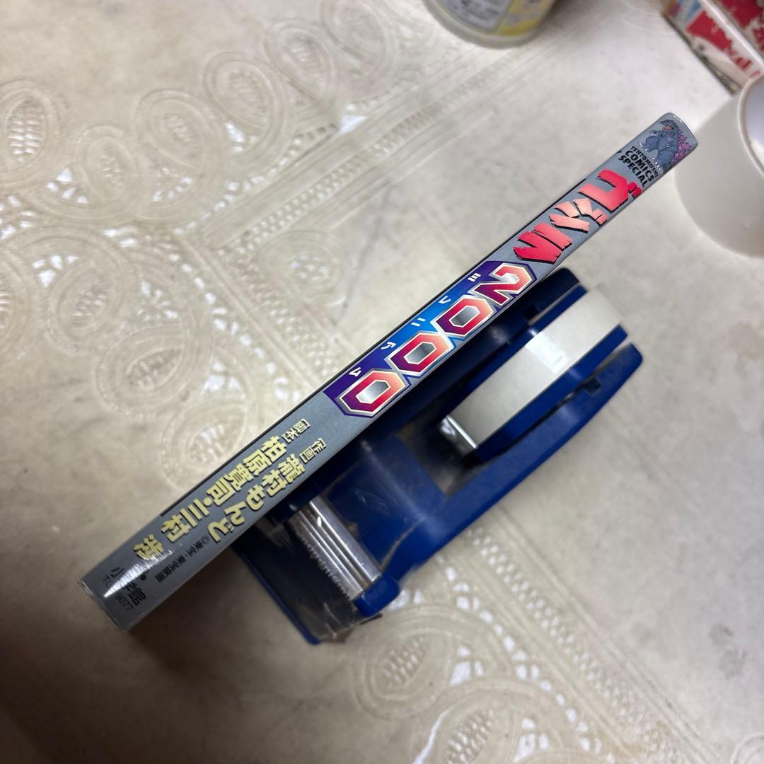 ゴジラ2000 ミレニアム 瀧村もんど 初版