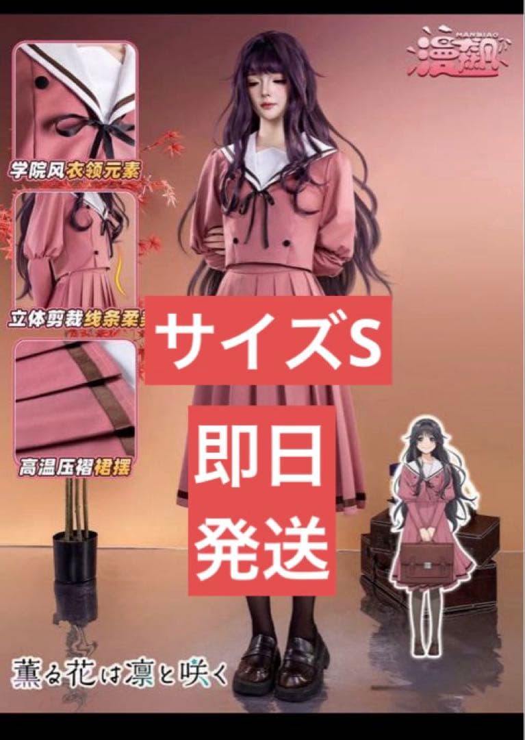 薫る花は凛と咲く　コスプレ　和栗薫子