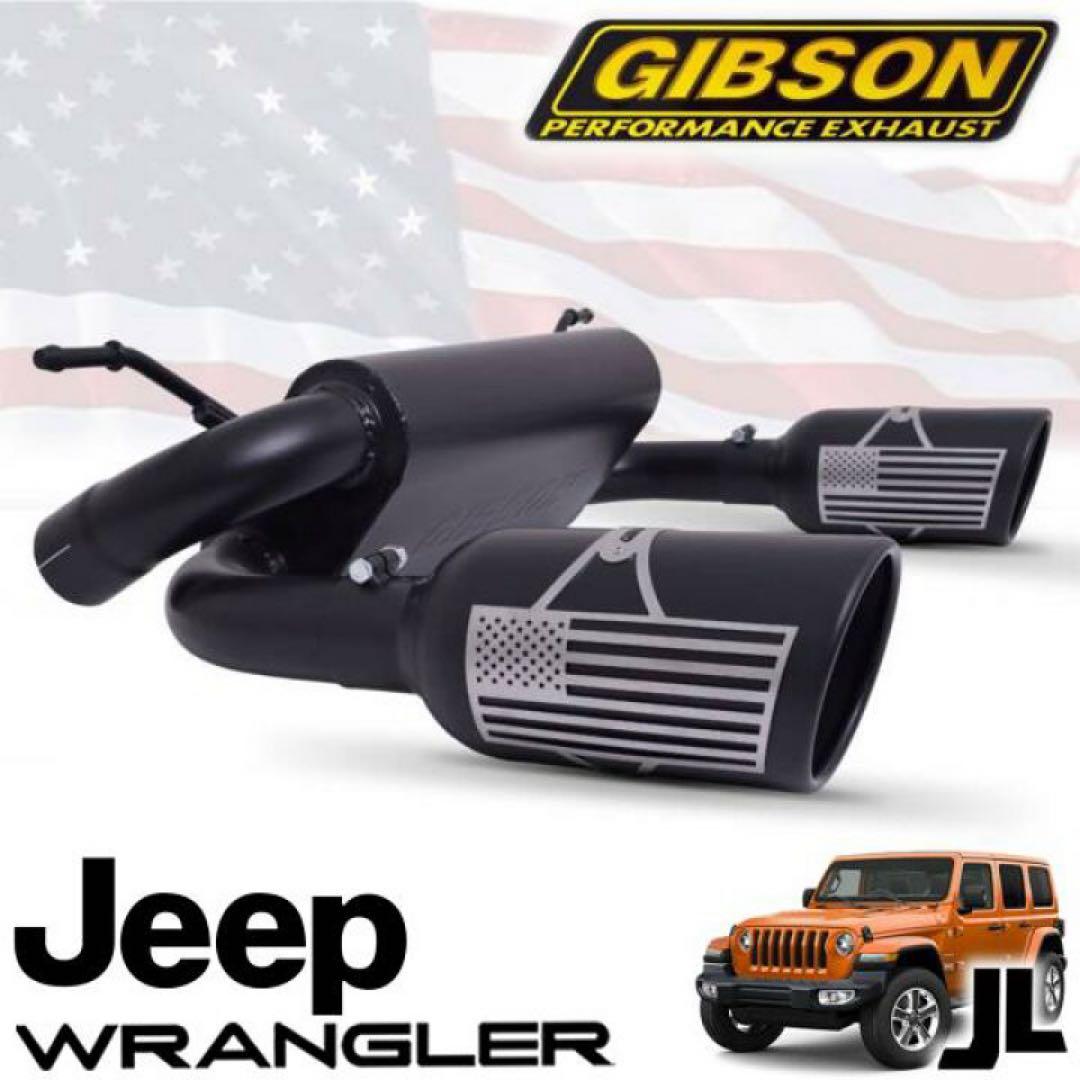 ラングラーJL ギブソンマフラー デュアル スプリット 2.0L /3.6L用