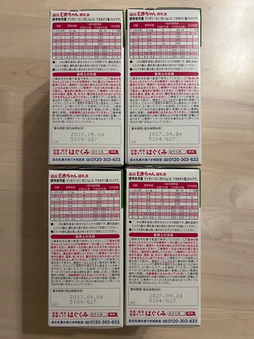 E赤ちゃん　専用ケース・スプーン付き