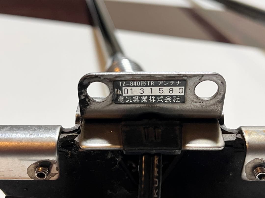 歳末値下げ特価 TZ-840型 TR ドコモアンテナ 当時物旧車 人気 希少価値