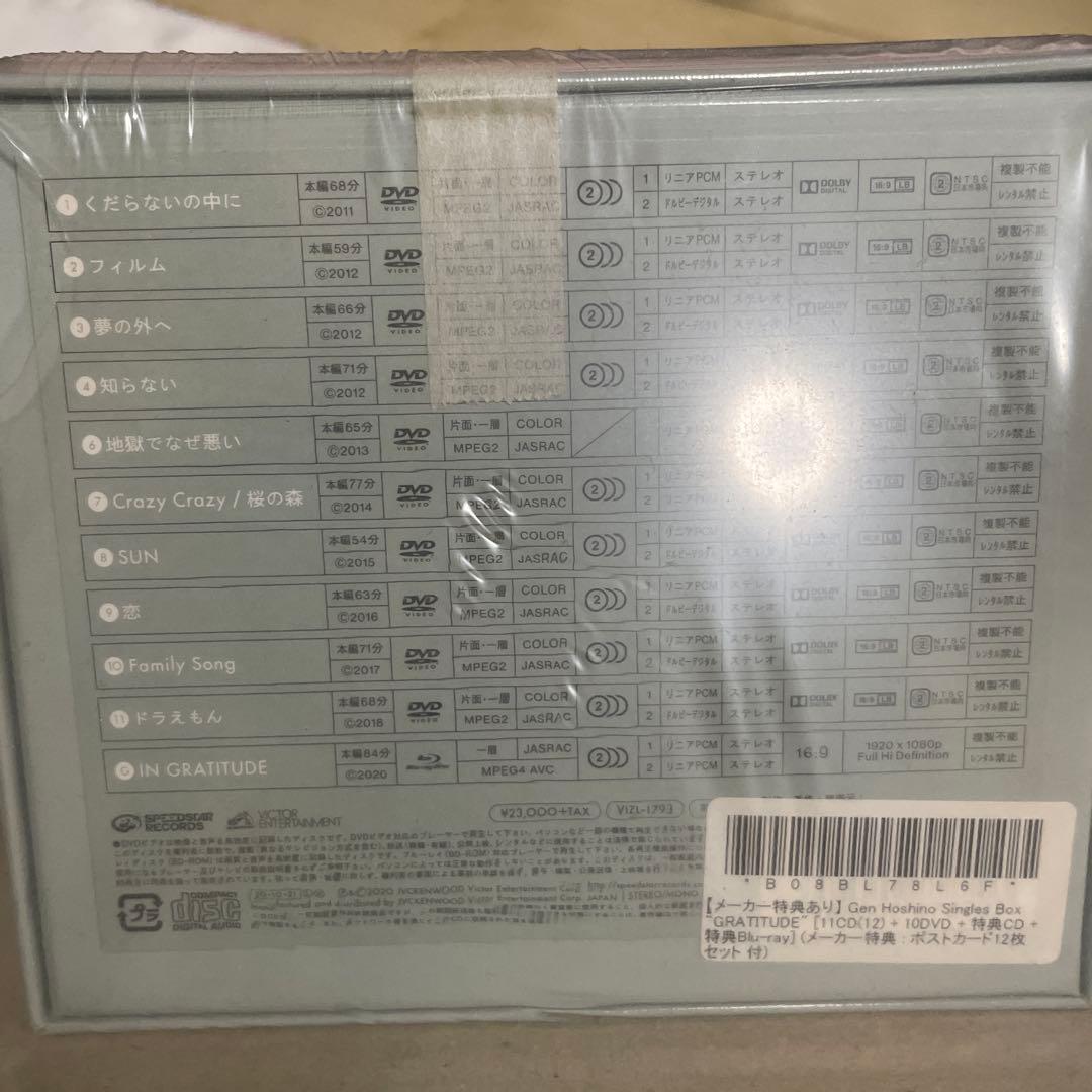 新品未使用]<限定盤>星野源 グラティチュード Singles Box